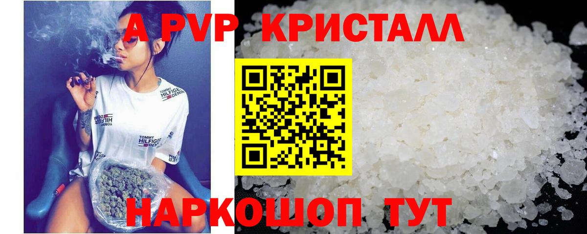 A-PVP крисы CK Мценск