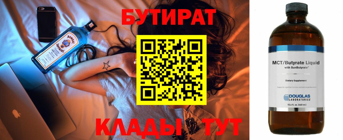 Бутират Butirat Мценск