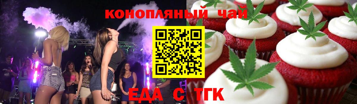 Мценск  Печенье с ТГК марихуана  Вход с VPN 