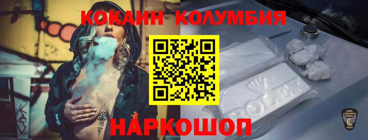 КОКАИН 98%  Вход с VPN  COCAIN Колумбийский  Кокаин  Мценск 