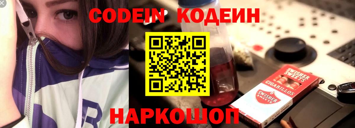 Codein напиток Lean (лин)  Вход с VPN  Кодеиновый сироп Lean напиток Lean (лин)  Мценск 