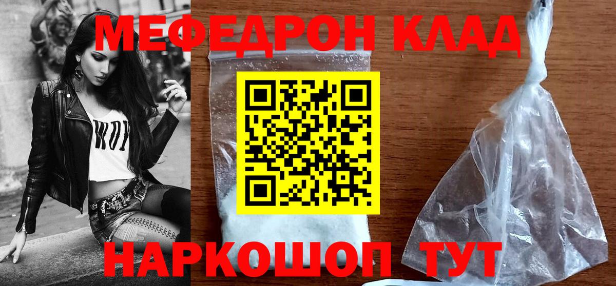 МЕФ VHQ  Вход с VPN  МЕФ  Мценск 