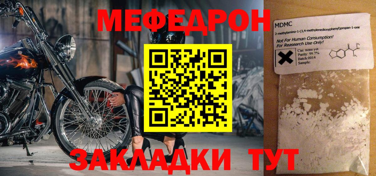 Меф мяу мяу кристаллы Мценск