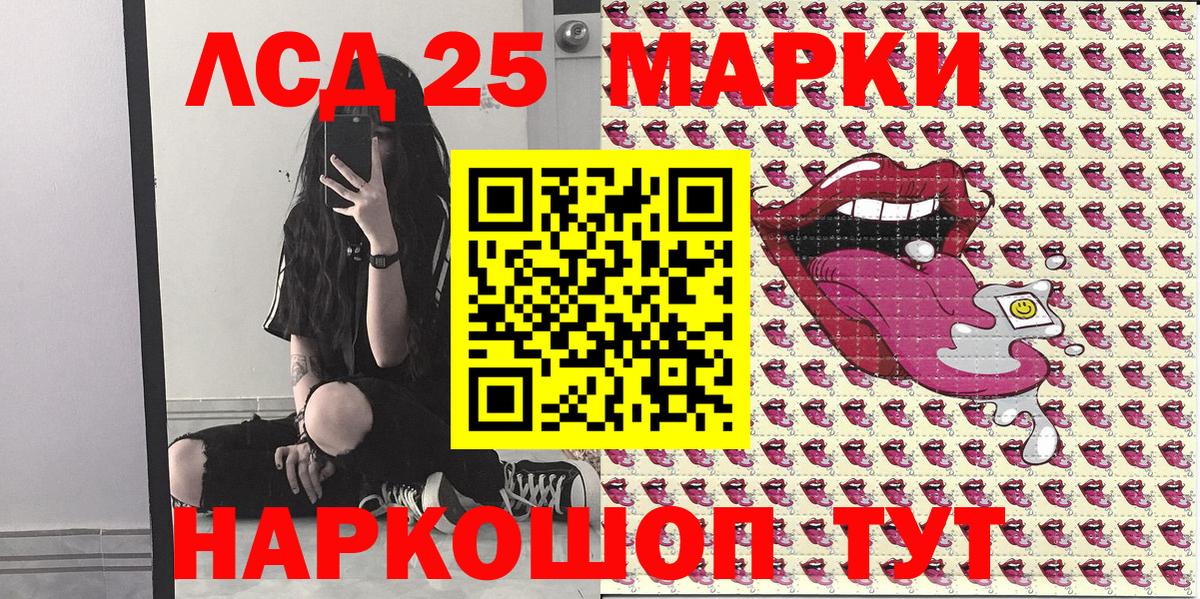 Марки 25I-NBOMe 1,8мг Мценск